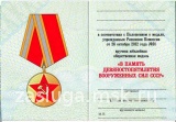 95 лет Вооруженных Сил СССР